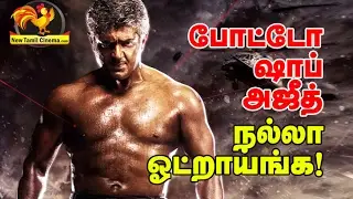 IS AK57 FIRST LOOK IS PHOTOSHOP?