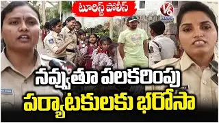 Huge Response To Tourist Police Unit In Hyderabad | Ground Report | V6 News