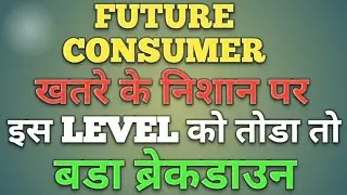 Future Consumer share latest news | Future Consumer share price target | Future Consumer analysis