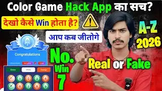 Color Trading Hack App Real or Fake ⚠️ | Colour Trading Reality | Color Game Number Prediction Scam