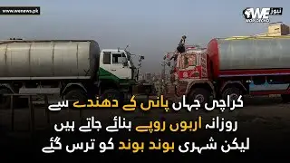Tanker Mafia in Karachi Exposed: Billions Made, but No Water for the Public| We News