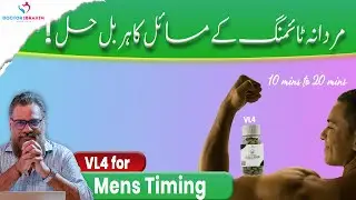 VL4 &ndash; Mardana Timing Problem Ka Herbal Hal | Early Discharge Control Aur Stamina Boost by Dr Ibrahim