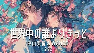 【KORG Pa900 + SEVEN・NAKUMO】世界中の誰よりきっと - 中山美穂&WANDS【NEUTRINOカバー】