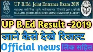 Up B.ed entrance results 2019, aa gaya result, kaise dekhe result