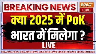 PoK Merge With India In 2025? LIVE: क्या 2025 में PoK भारत में मिलेगा? PM Modi | S Jaishankar | BJP