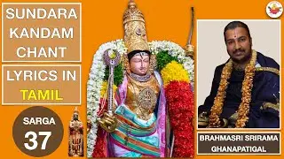SUNDARA KANDAM - SARGA 37 - TAMIL LYRICS - SRIRAMA GHANAPATIGAL - RASIKA AMRUTHAM