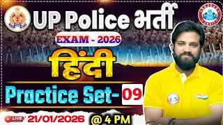UPSI HINDI Practice Set 09 | UP Police Constable Hindi | SSC GD Hindi | UPSSSC Lekhpal Hindi | TEST