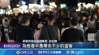遊客回來了! 墾丁大街湧人潮 警封街管制   228連假