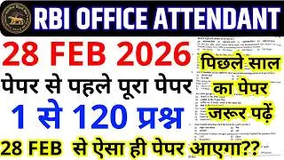 RBI OFFICE ATTENDANT PREVIOUS YEAR QUESTION PAPER | RBI OFFICE ATTENDANT 28 FEB 2026 SHIFT 1 PAPER ?