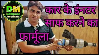injector cleaning kese kare Dilip car mechanic #automobile #mechanic service youtube  varrel video