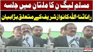 PML-N Multan Jalsa - Rana Sanaullah ka jalse se khitab - Express News