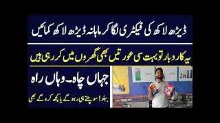How To Start Washing Powder Factory at Home ｜ Surf Factory Business Idea in Pakistan ｜ Ajmal Hameed