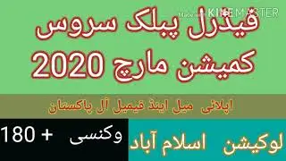 Federal Public Service Commission jobs 2020  March