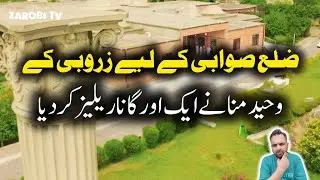 District Swabi in My Rhymes | Official Rap Song | Zarobi TV #swabi #PashtoRap #SwabiVibes #zarobi