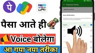1PhonePe Voice Notification Kaise Chalu Kare | How To Enable Phone Pay Voice Alert | phone pe