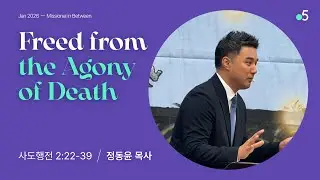 온누리 포인트파이브 주일예배 2026년 1월 18일의 말씀
