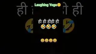 Hasya Yoga(laughing yoga) haste rhe gungunate rhe#viral #funny #laughingyoga #shorts
