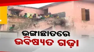 Unjust Teacher-Student Ratio & Crumbling Primary School Building In Cuttack