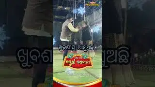 jatra mancha Mayuri ganannatiya #odishajatrahaalchaal #newjatraupdate