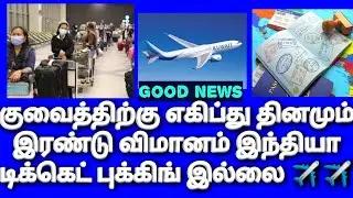 Kuwait news &bull; Direct flight from Egypt & India &bull; Kuwait tamil news &bull; Kuwait news tamil &bull; tamil news