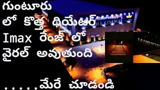 New Theatre JLE Cinemas In Guntur With Six Screens Opened TrendingVIRAL Must Watch