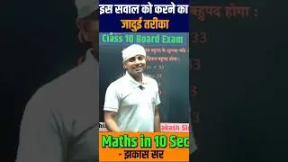 जादूई ट्रिक द्विघात बहुपद ज्ञात करें ||  #biharboardexam2025 #class10mathvviobjectivequestion