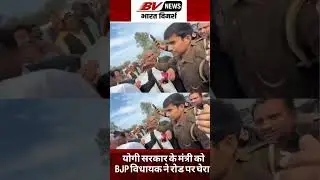 BJP MLA Brijbhushan clashed with Yogi government minister in Mahoba, a heated argument took place...