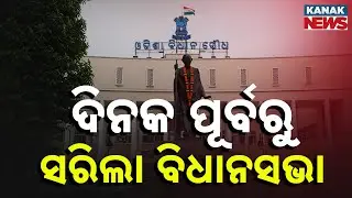 Assembly Adjourned Indefinitely Ahead Of Durga Puja | Speaker Announces Early Closure