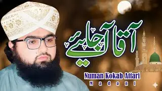 Behr e Deedar Mushtaq Hai Har Nazar | Heart Touching Naat | Muhammad Numan Kokab Attari