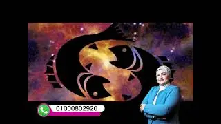 برج الحوت شهر 7