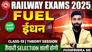Railway Exams 2025 | Fuel (ईंधन) | Free Chemistry Class | Class 13 Theory by Pushpendra Sir