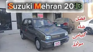 Suzuki Mehran 2013 Genuine Condition | Best Family Car | Fazal Shah Kalyami Motors | Rawalpindi