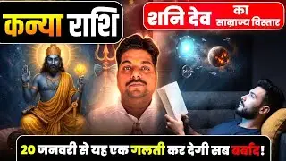 Kanya rashi shani ke prabhav 2026 | कन्या राशि शनि का परिवर्तन और प्रभाव (नक्षत्र) | #virgo ♍️