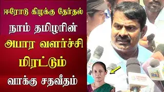 seeman vote percentage in erode east by election results dmk cm stalin vs ntk