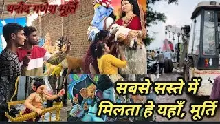 थनौद गणेश मूर्ति🎎 सबसे सस्ते में मिलता हे यहाँ, मूर्ति !! Thanod Ganesh Murti !! Bhilai07