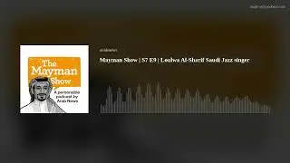 Mayman Show | S7 E9 | Loulwa Al-Sharif Saudi Jazz singer