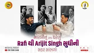 સુર, શબદ અને સાધના | Parvez Mir સાથે સંગીતની સાધના | Arijit Singh થી Rafi સુધી 🎶