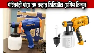 Wadfow Electric Spray Gun 450W Price In Bangladesh