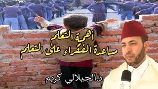 د.الجيلالي كريم، خطبة جمعة بعنوان: 
