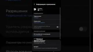 Приложение-ошибка? Чё это такое?!!! #samsung #android #linux #error