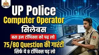 UP Police Computer Operator | Computer Syllabus Important Topics | Exam Oriented Preparation