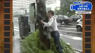 【広島あの日の今日】台風18号が猛威（2004年）風速60メートルの強風　宮島の国宝倒壊、運搬船沈没 (2025/09/08 18:40)