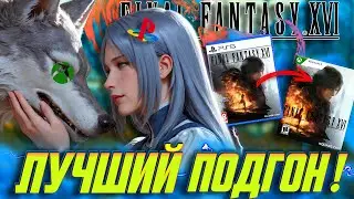 ⚡ЛУЧШАЯ Игра, CЛИТАЯ с PS5 на Xbox! Final Fantasy 16 - БОЛЬШОЙ Разбор!