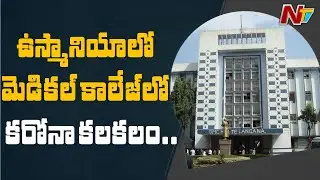 Breaking: 12 OU Medical College Students Test Positive For Coronavirus | NTV