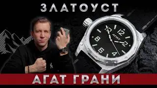 АГАТ ГРАНИ. Новые компактные часы из Златоуста, которые вы ждали.