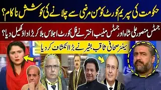 Game Change | Formation of Constitutional Bench in Supreme Court | Govt in Trouble | Saqib Bashir