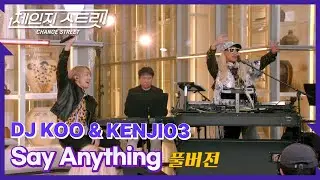 [Full Version]체인지스트릿 2회 | DJ KOO & KENJI03 - Say Anything | Change Street ver.