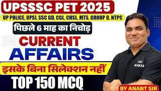UPSSSC PET Current Affairs 2025 | Current Affairs For UPSSSC PET Exam 2025 | Revision | SSC MAKER