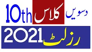 Multan Board 10th Class Result 2021, 10th Class Multan Board Result 2021