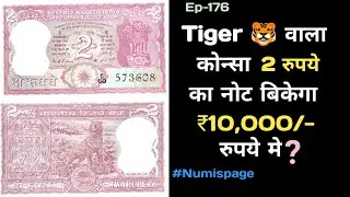 Rare 2 Rupees Tiger Note | 2 Rupees Tiger Note Value | 2 Rupees | 2 Rupees Note Price | Two Rupee |